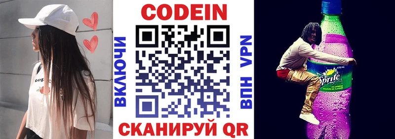 Codein напиток Lean (лин) Темников